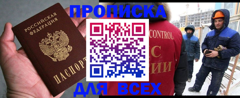 временная регистрация для школы в Мариинске