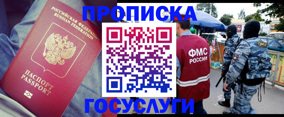 временная регистрация 2025 в Мариинске