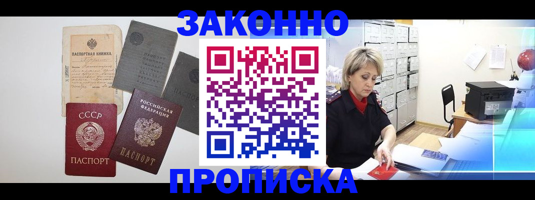 временная регистрация 2025 в Мариинске