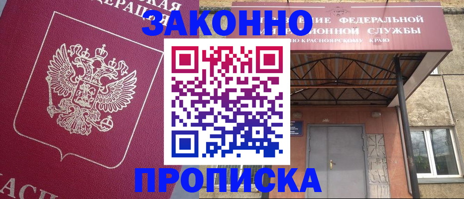 временная регистрация адрес в Мариинске